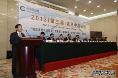 第3届诚商中国论坛暨《诚信企业认证标准》发布仪式在京举行2014年3月11日