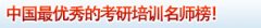 2014西北大学考研复试分数线通知2014/3/19西北政法大学