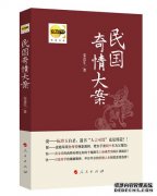 cctv12法律讲堂文史版奇情大案：复仇和、国恨和家仇的纠葛
