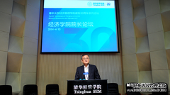 经管建院30周年之经济学院院长论坛举行2014/6/23清华大学经济管理学院