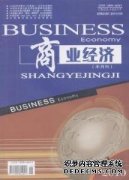 经济管理杂志经济管理