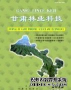 甘肃林业科技期刊论文发表观光农业论文