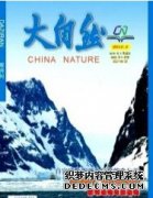 大自然农业科技论文发表