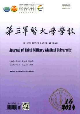 《第三军医大学学报》医学核心期刊论文发表