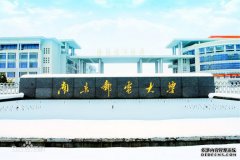 南京理工大学论文南京邮电大学教师职称论文发表