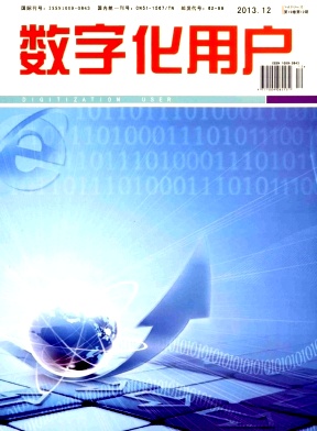 《数字化用户》省级科技类期刊论文发表