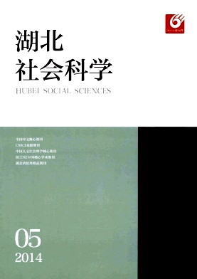 《湖北社会科学》—政工师论文发表