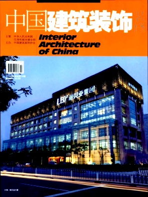 《中国建筑装饰装修》国家级建筑期刊