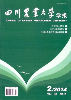 《四川农业大学学报杂志》