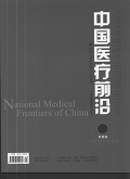 《中国医疗前沿》国家级医学期刊论文