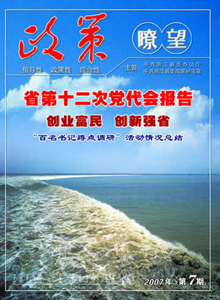 《政策瞭望》省级政治类期刊论文发表