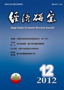 经济研究经济学论文论文流程