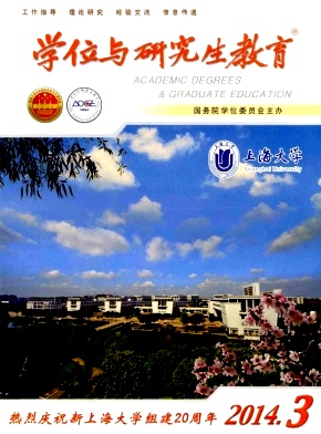 《学位与研究生教育》南大核心杂志社火热