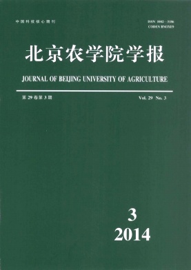 《北京农学院学报》发表论文需要多少钱