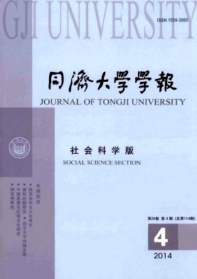 《同济大学学报》(社会科学版)期刊要求