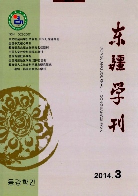 《东疆学刊》核心教育期刊火热