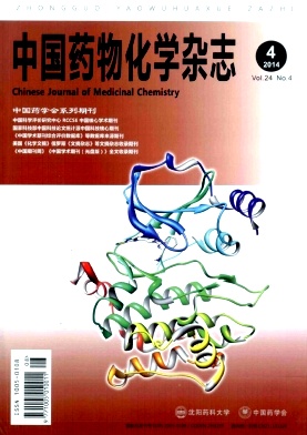 《中国药物化学》核心期刊发表多少钱