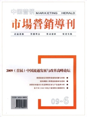 《市场营销导刊》科技类核心期刊论文发表