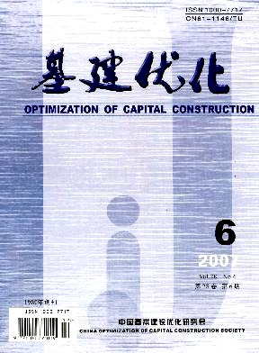 《基建优化》核心期刊