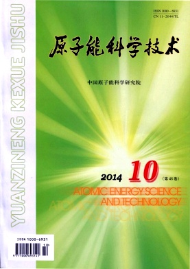 《原子能科学技术》核心科技期刊论文发表