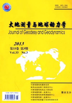 《大地测量与地球动力学》科技信息