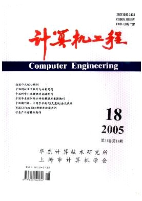 《计算机工程》核心期刊论文发表