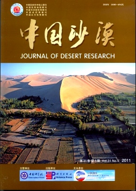《中国沙漠》北大核心期刊论文