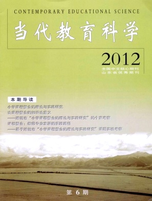 中国新闻出版总署期刊查询《当代教育科学》论文发表