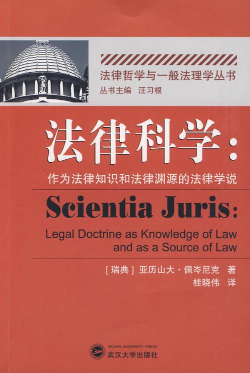 《法律科学》法律类核心论文发表多久见刊