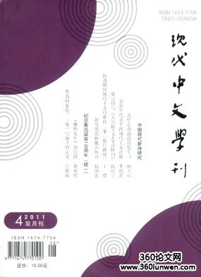 《现代中文学刊》中文核心期刊 论文发表