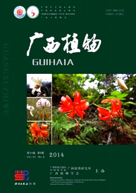 《广西植物》省级农业期刊论文发表
