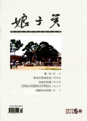 《娘子关》古代文学核心期刊