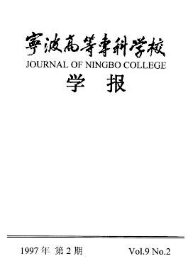 《宁波工程学院学报》核心期刊发表多少钱