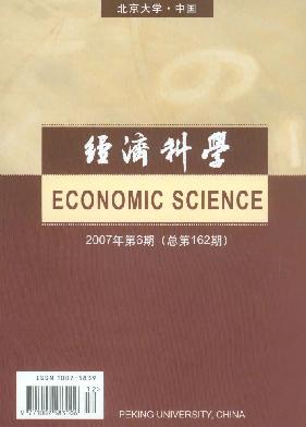 《经济科学》核心期刊火热