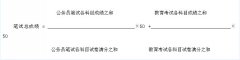 2014年基层招录2014年12月2日