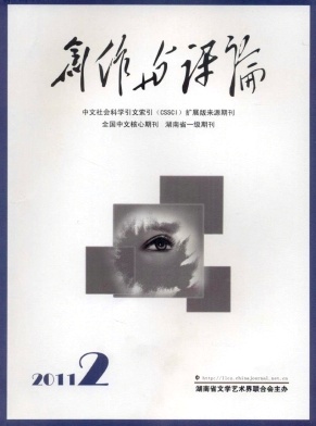 《创作与评论》核心级文学期刊论文