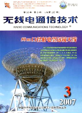 《无线电通信技术》电子类核心期刊论文发表