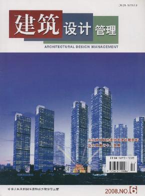 《建筑设计管理》核心级的建筑期刊论文发表