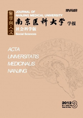 《南京医科大学学报（自然科学版）》医学评副高期刊论文