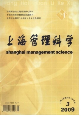 《上海管理科学》论文发表费用