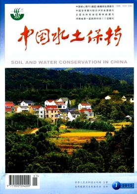 《中国水土保持》核心期刊火热