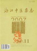 浙江中医杂志发表格式