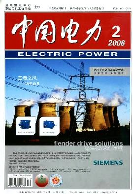 《中国电力》国家级论文发表刊物