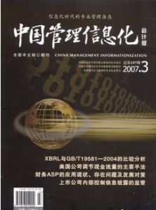 《中国管理信息化》会计电算化论文范文