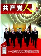 政治类的核心论文浅析共产党人