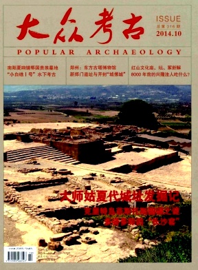 《大众考古》核心期刊论文发表