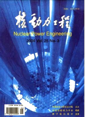 《核动力工程》核心期刊论文发表