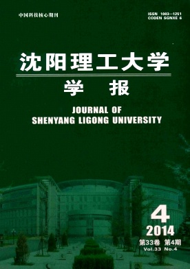 《沈阳理工大学学报》期刊要求