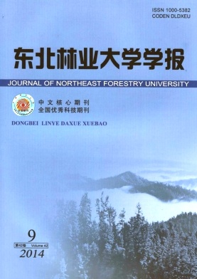 《东北林业大学学报》论文期刊网