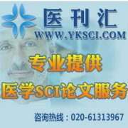 医学SCI论文写作注意事项2015/1/9医学论文写作